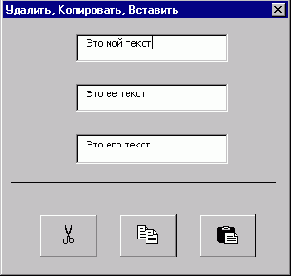   Cut, Copy, Paste   